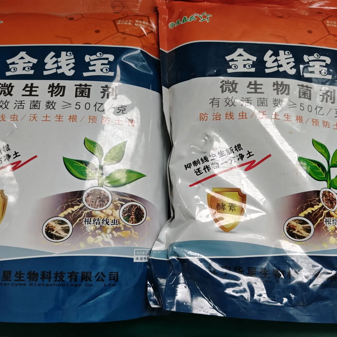 微生物菌剂改良土壤生根壮苗预防根结线虫套餐一套6样货