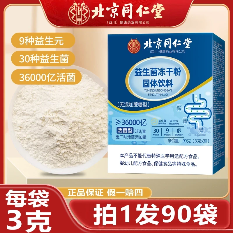 拍1发90小袋】朕皇益生菌冻干粉固体饮料复合益生元益生菌小蓝盒