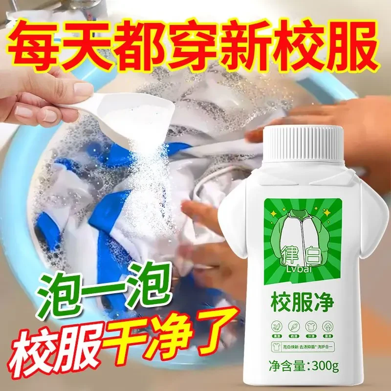 家用去黄抑菌去渍亮白校服净衣领净爆炸盐校服净洗校服去污渍神器