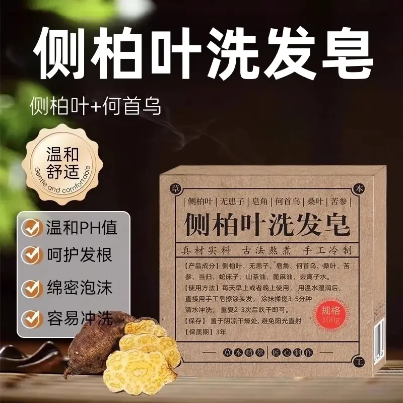 【品质保证】天然侧柏叶何首乌无患子皂角茶油洗发皂山茶油家用洗头