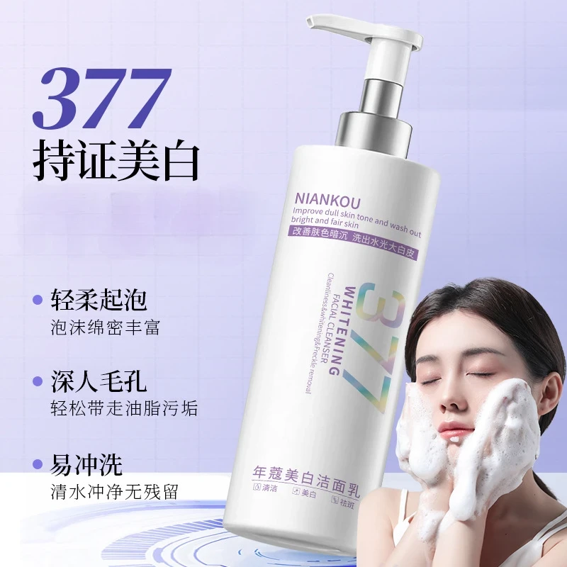 377烟酰胺美白祛斑洗面奶温和清洁改善暗沉提亮肤色官方正品推荐