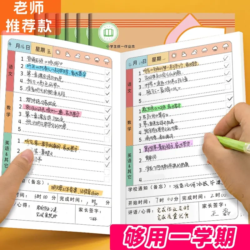 老师推荐语文数学英语作业登记本小学生笔记本子内页加厚护眼纸