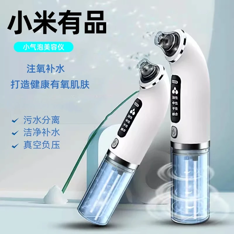 【小米有品生态】吸黑头小气泡黑头美容仪清洁吸出黑头粉刺毛孔清