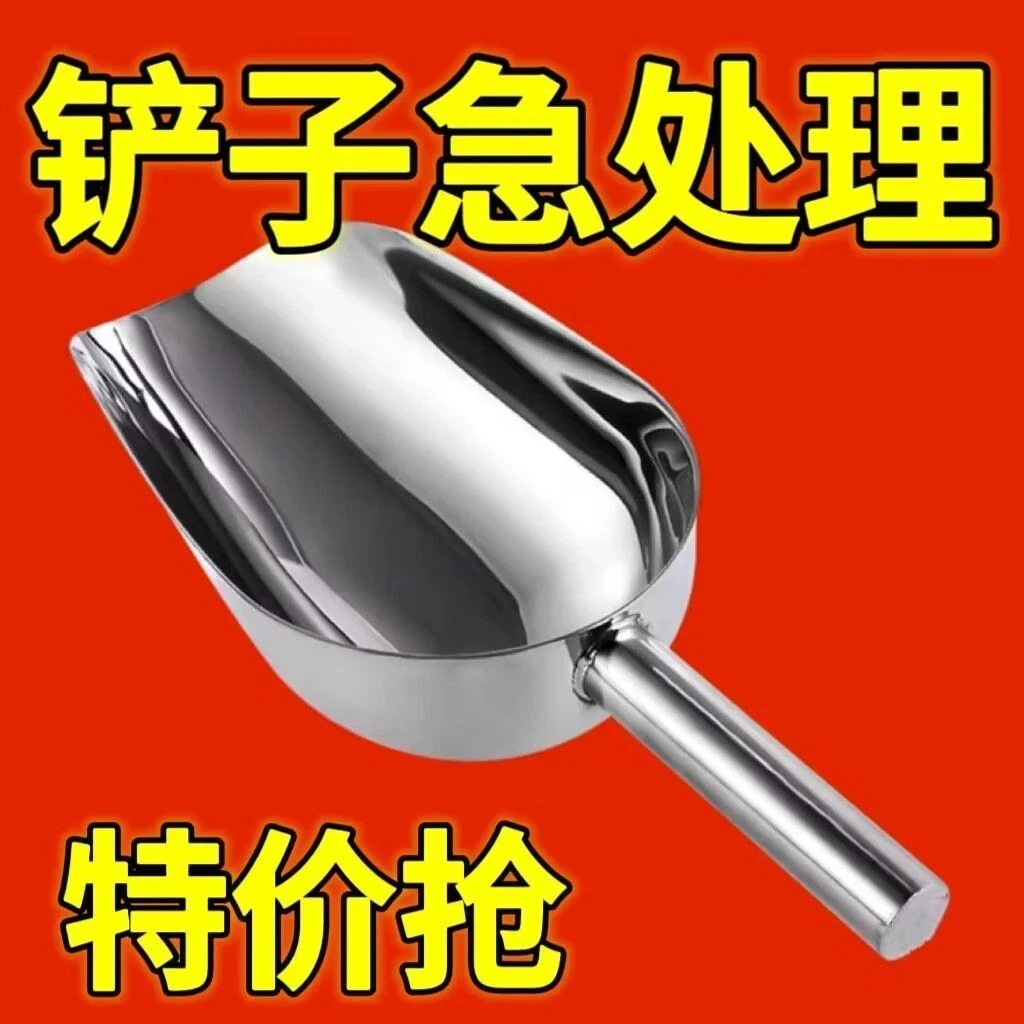 304不锈钢铲子冰铲加厚粮食面粉食品杂粮铲茶叶爆米花瓜子冰块铲