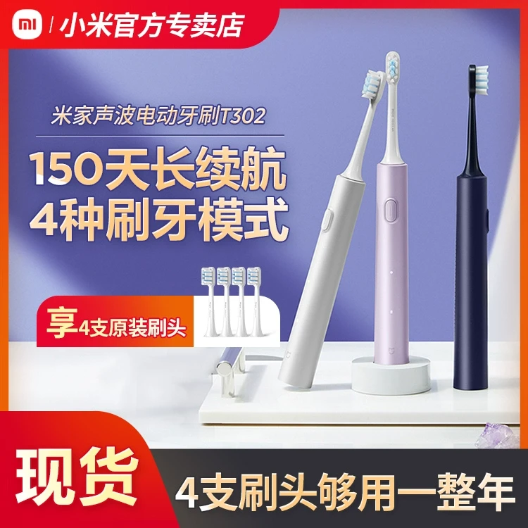 小米米家声波电动牙刷T302充电式自动男女友学生党情侣礼盒装礼物
