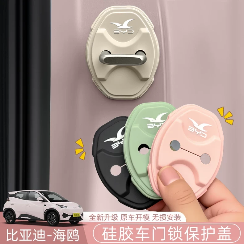 比亚迪海鸥专用车门锁扣保护垫车门减震缓冲垫片车门锁扣套防撞贴