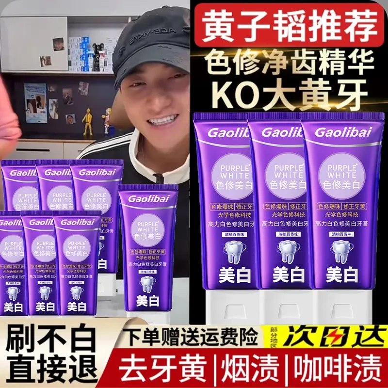 【黄子韬央妈力荐】色修净齿参伴牙膏美亮白去黄牙渍口臭热销榜正品