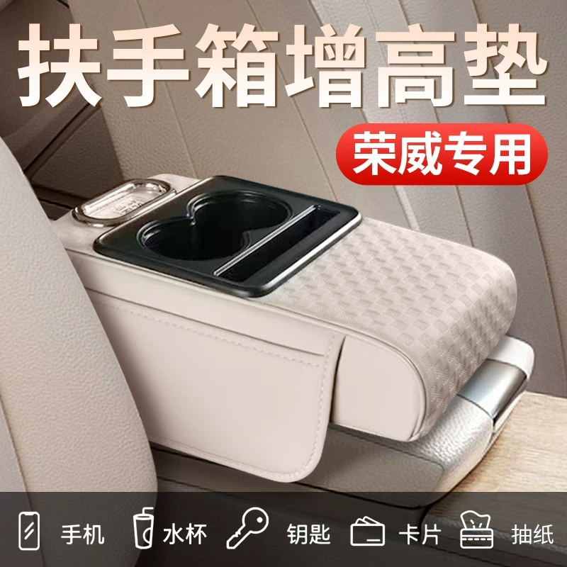 荣威rx5max i6 rx3 550 360plus 350 i5汽车扶手箱增高收纳保护垫