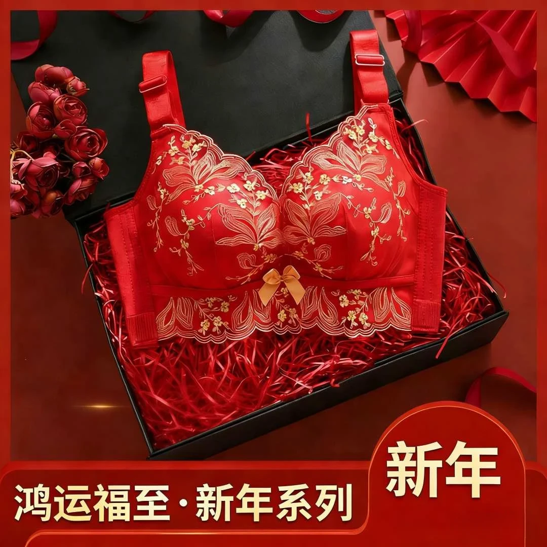 大红色本命年调整型内衣女小胸显大女士聚拢无钢圈文胸罩