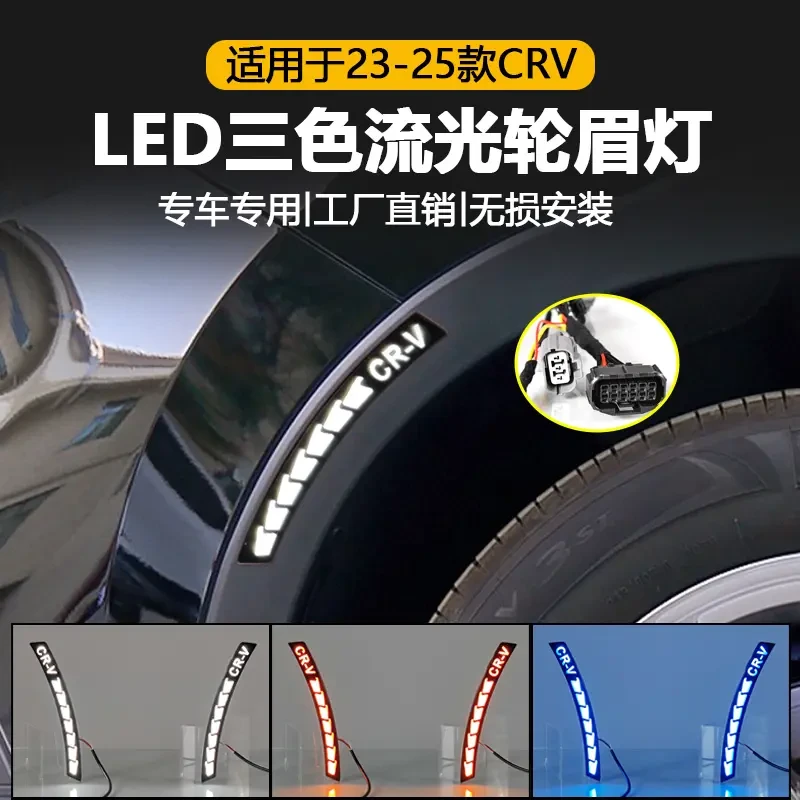 适用于23-25款本田CRV改装LED轮眉灯叶子板灯眉日间行车灯转向灯