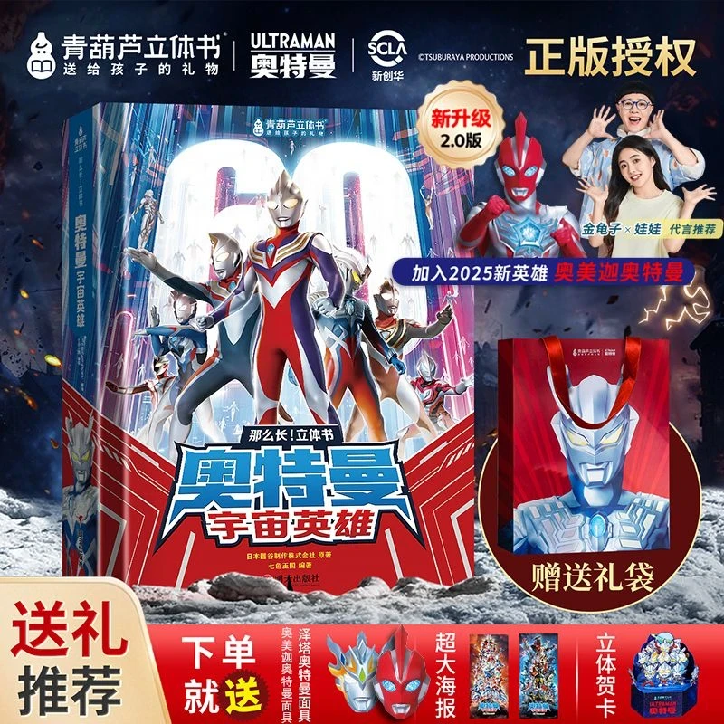 【官方正版】奥特曼宇宙英雄3d立体书迪迦奥特曼周边珍藏款儿童礼物