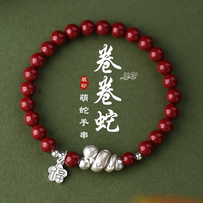 罗泰老银匠 含辰砂工艺品999纯银生肖蛇手链女款时尚国风朱砂手串