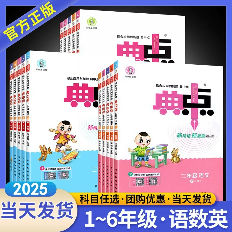 典中点官方正版一二三四五六年级上册人教版一年级英语学习数学