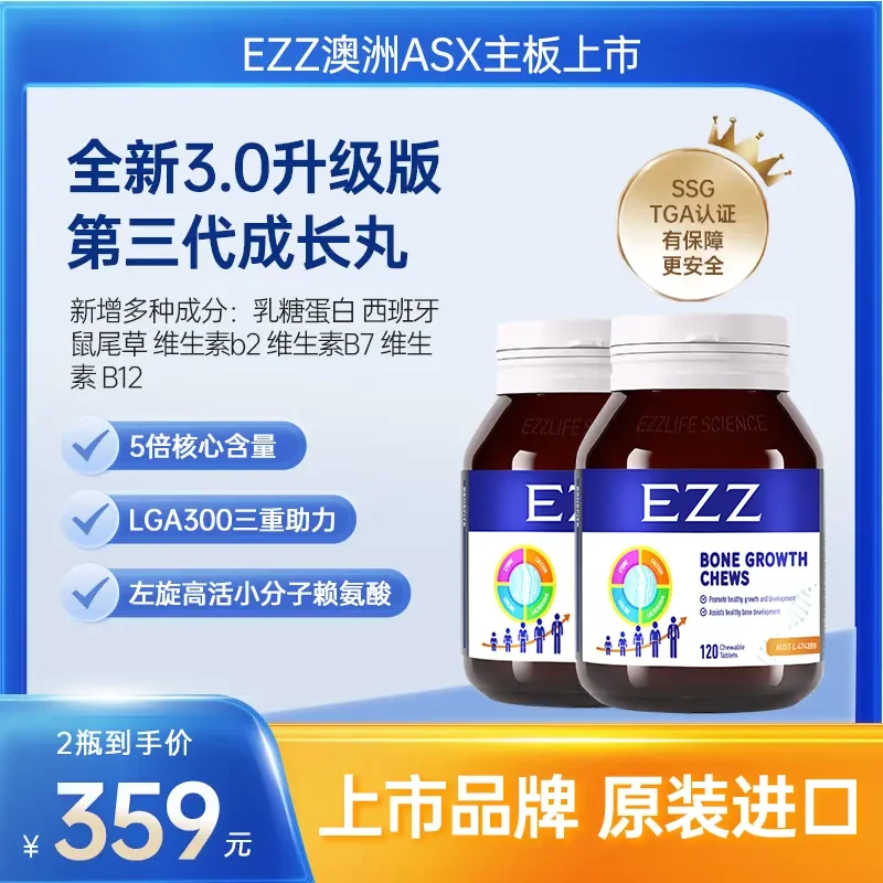 【第三代】EZZ成长丸3.0补钙片补锌活性赖氨酸6岁以上澳洲原装进口