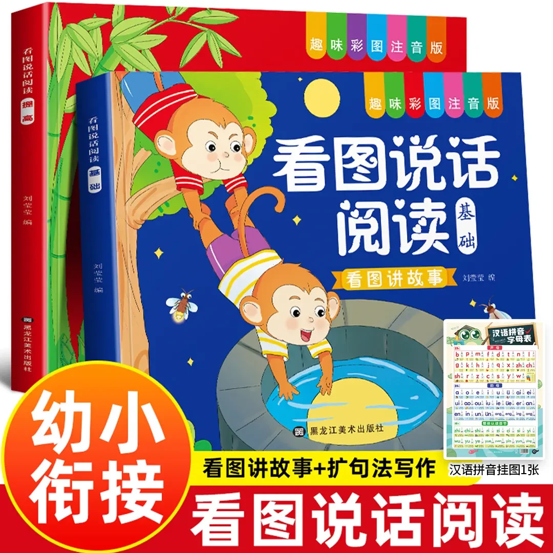 幼小衔接看图说话阅读讲故事绘本 幼儿园早教书籍3-6岁语言练习册