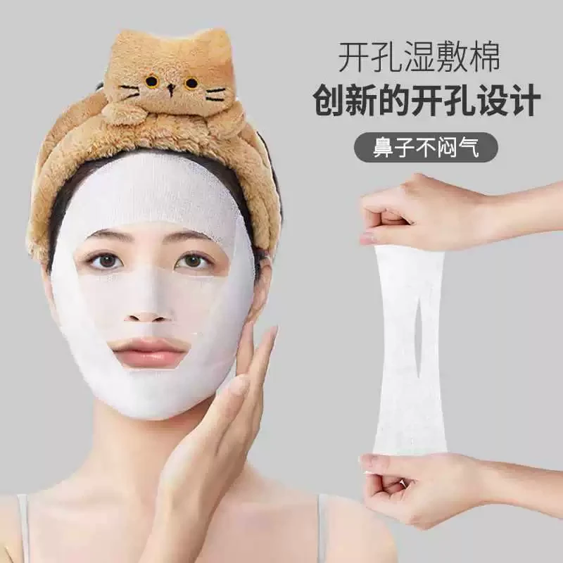三合一眼部开孔可拉伸湿敷棉轻薄透气敷脸专用棉片露鼻孔开口棉片