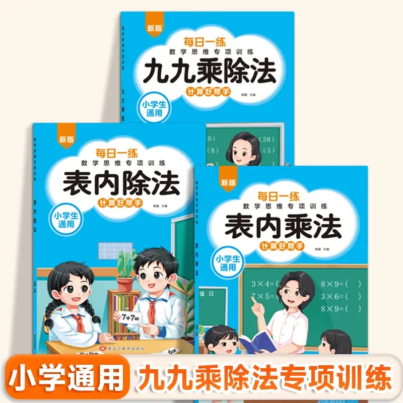 九九乘除法练习册人教版小学生一二年级乘除法入门数学专项练习题