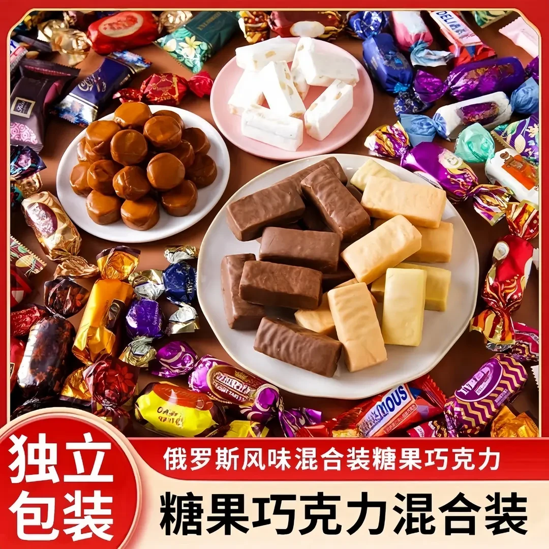 【年货必备】俄罗斯风味混合糖巧克力多种口味夹心牛奶糖果500g喜糖