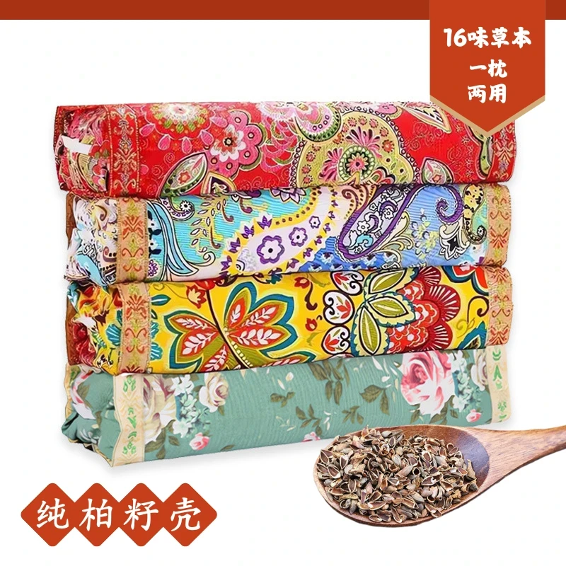 【7.5斤加高款 16种草本柏壳枕 】高低可调 花草配方 柏籽壳枕头
