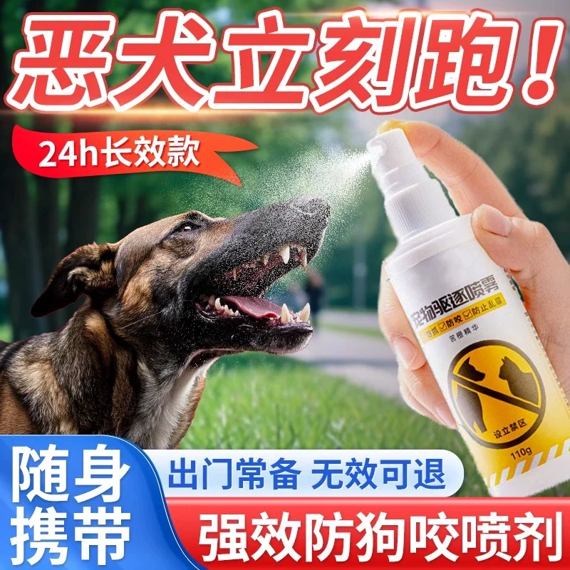 防狗咬神器喷雾便携室外驱狗驱猫喷雾专用喷剂防猫狗抓咬驱赶野狗