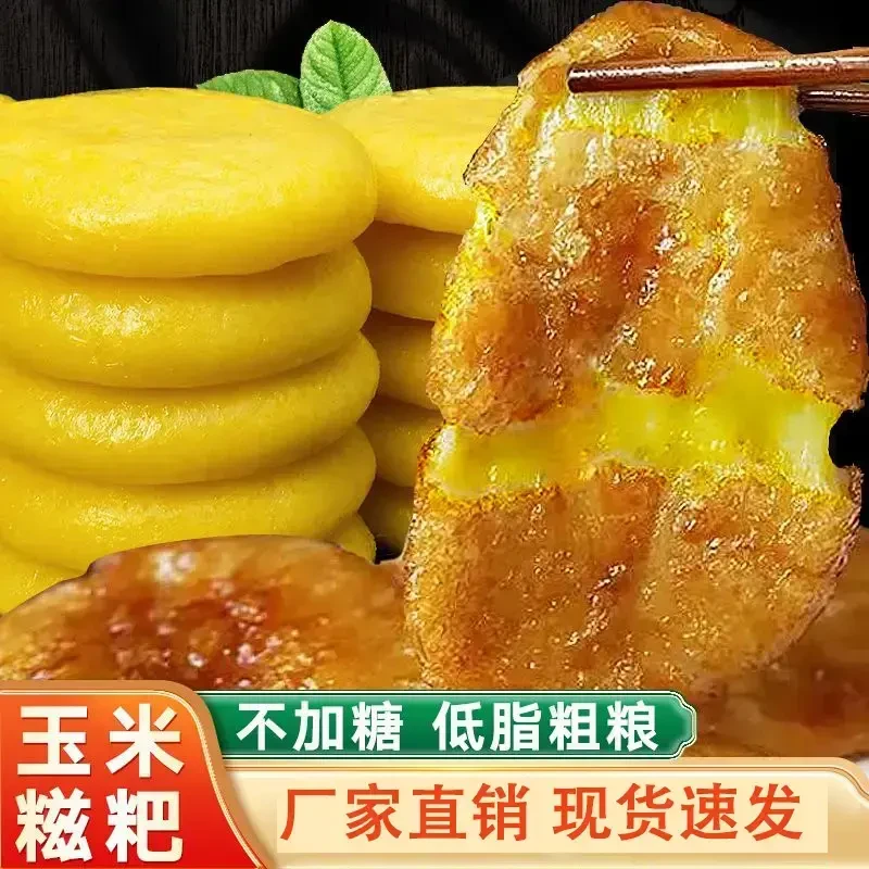 【手工制作】玉米糍粑年糕自制糯米杂粮糍粑代餐粗粮包谷粑糯米粑粑