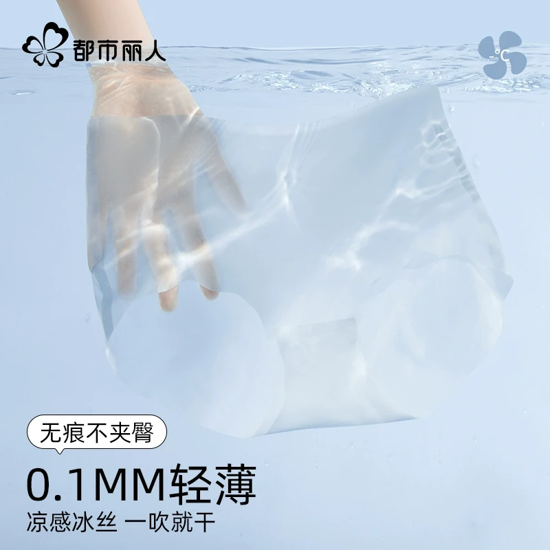 都市丽人冰丝无痕内裤女士2025新款夏季凉薄款女生透明面膜三角裤