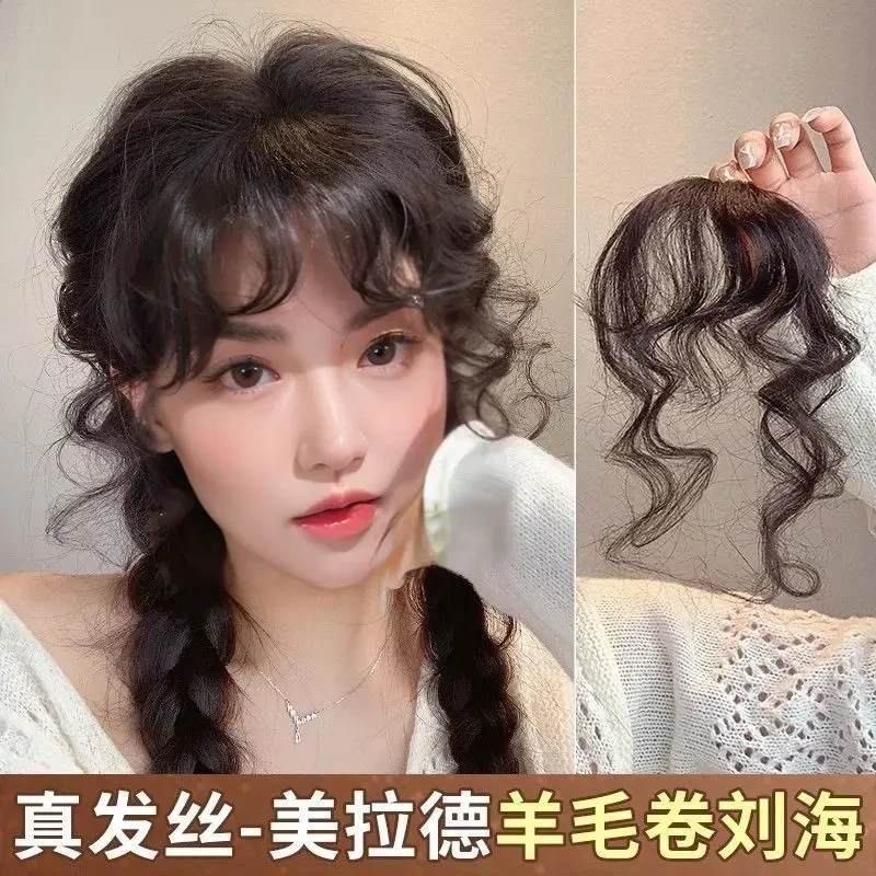 羊毛卷刘海发片女自然前额真发羊毛卷自然短发美拉德风刘海夹头帘