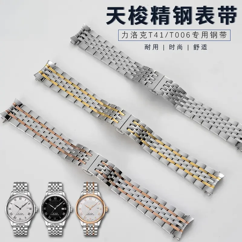适配天梭1853力洛克表带男女原装钢带T006/T41俊雅钢表带配件19mm