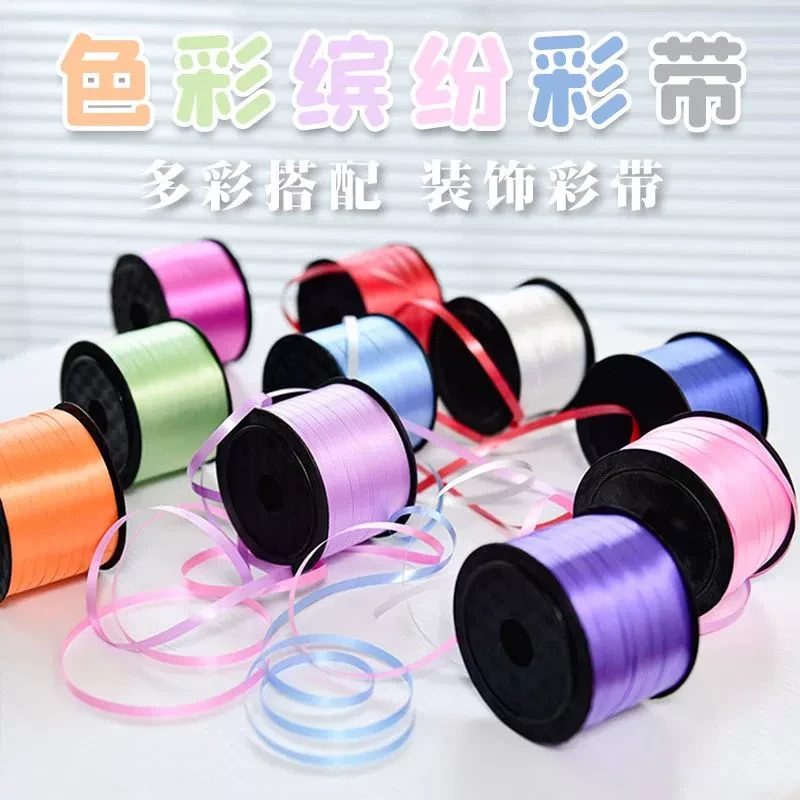 气球丝带装饰绑氦气球绳子飘空扎带布置派对用品婚庆婚礼拉花彩带