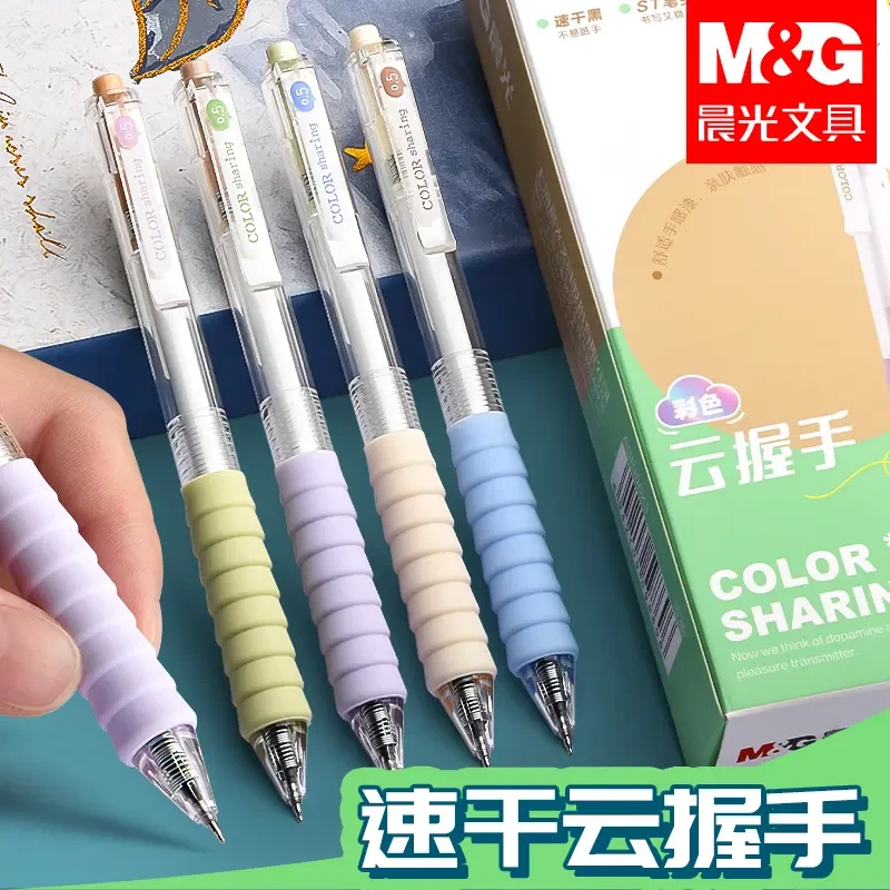 晨光彩色云握手按动中性笔学生考试刷题专用笔ST尖速干0.5中性笔