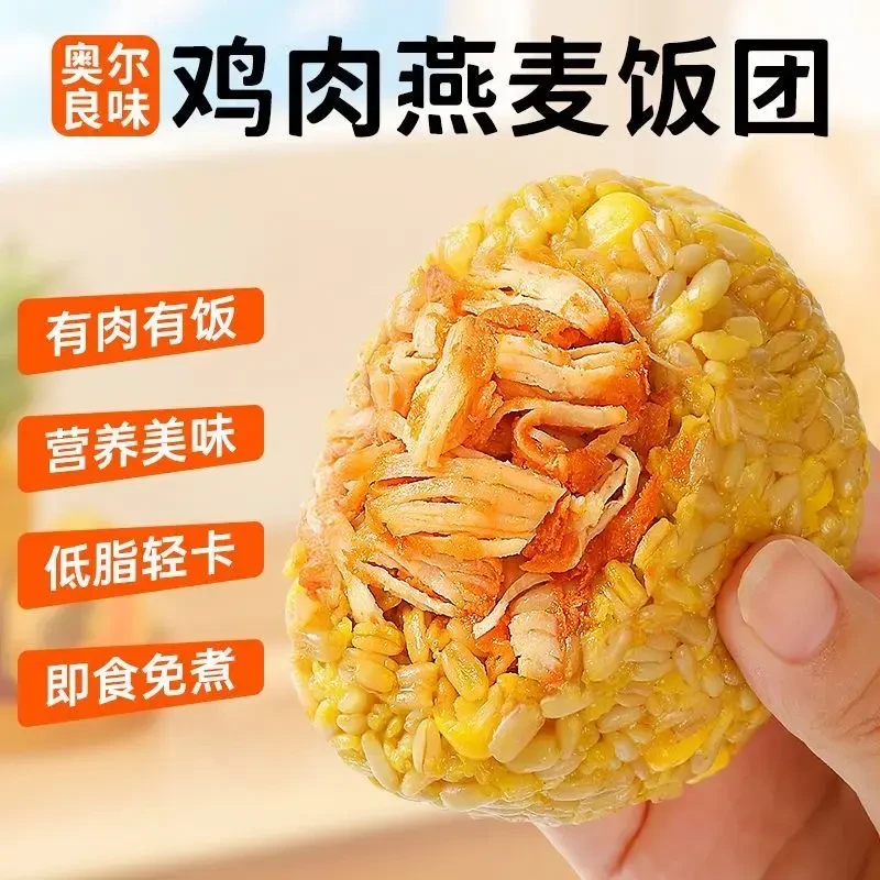 【大份量抢1O个装】鸡胸肉燕麦饭团免煮紫米鸡胸肉饭团开袋即食100g