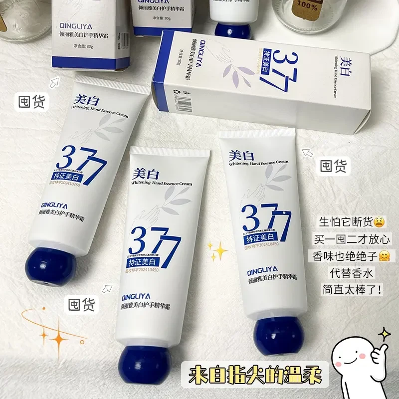 倾丽雅377美白香氛护手霜补水保湿防滋润不油腻水润防干嫩肤学生