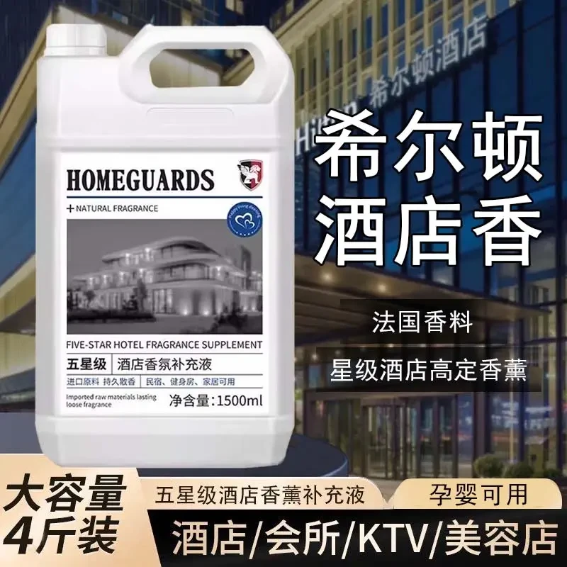 希尔顿五星级酒店香薰精油卧室内持久家用高级房间香水大瓶补充液