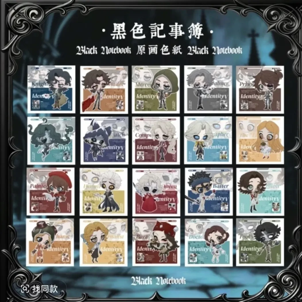 同人授权 第五人格黑色记事本系列盲盒