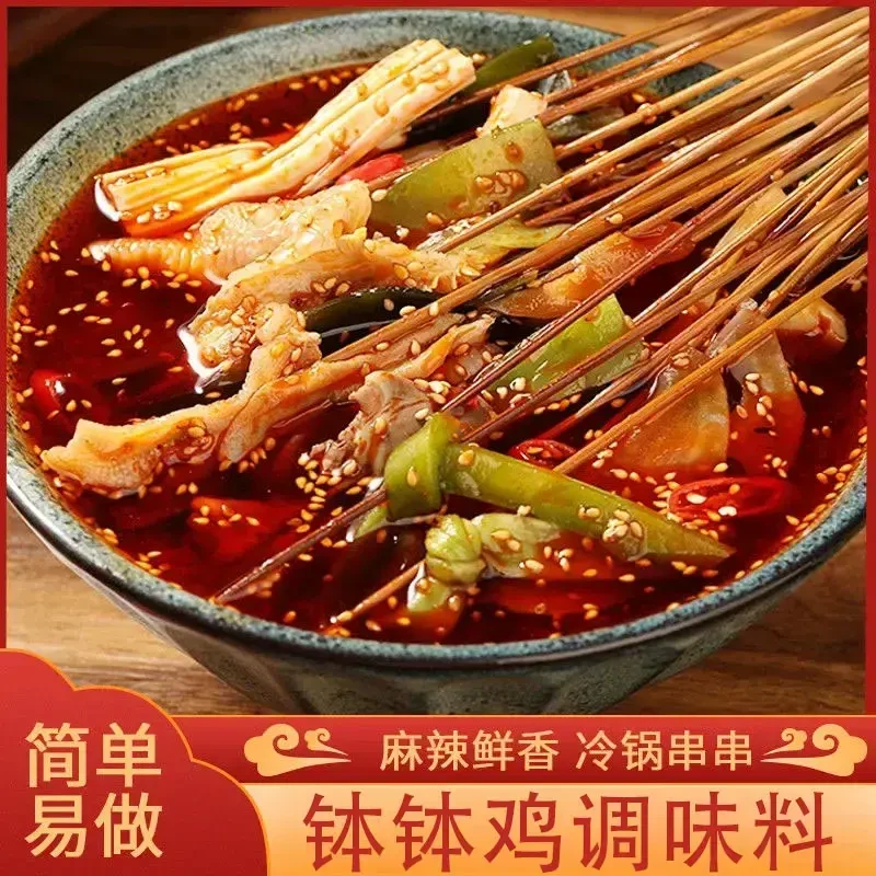 钵钵鸡调味料包火锅串串麻辣烫重庆小面四川特色麻辣鲜香调料.