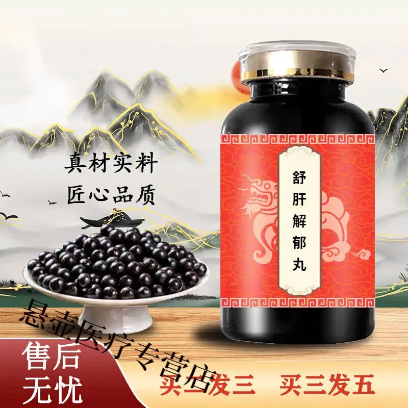 【官方正品】舒肝解I郁丸地道选材 真材实料匠心精选净菜正品保障