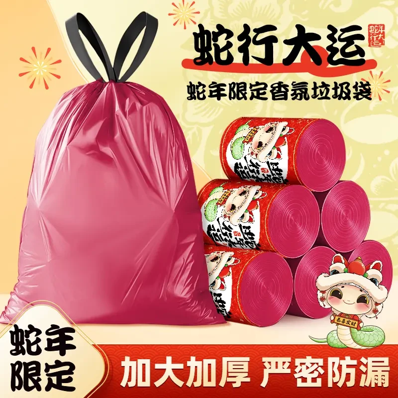 贺岁款【安哥拉红】家用抽绳垃圾袋手提式加厚加大自动收口防漏香氛