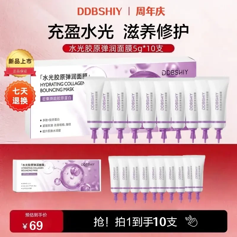 【韦雪专属束】韩水光胶原嘭弹面膜女发光淡纹紧致去黄提亮睡眠面膜