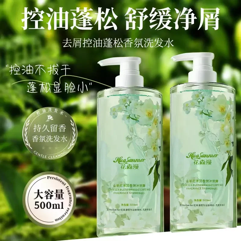 山茶花沐浴露持久留香嫩肤深层清洁控油蓬松洗发水家庭装大容量