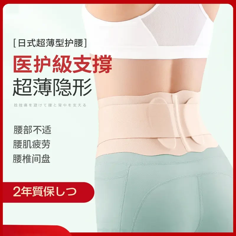 日本超薄款护腰带腰椎间盘腰部支撑夏季女士透气轻薄窄款护腰腰托