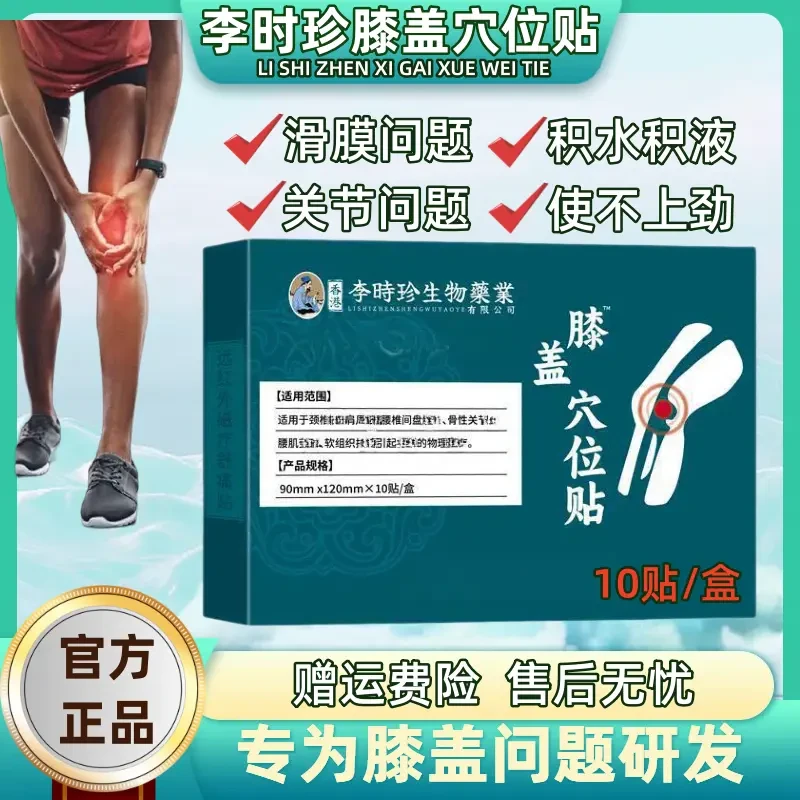 【官方正品】李时珍薬业膝盖穴位远红外贴中老年护膝膏贴草本寄云