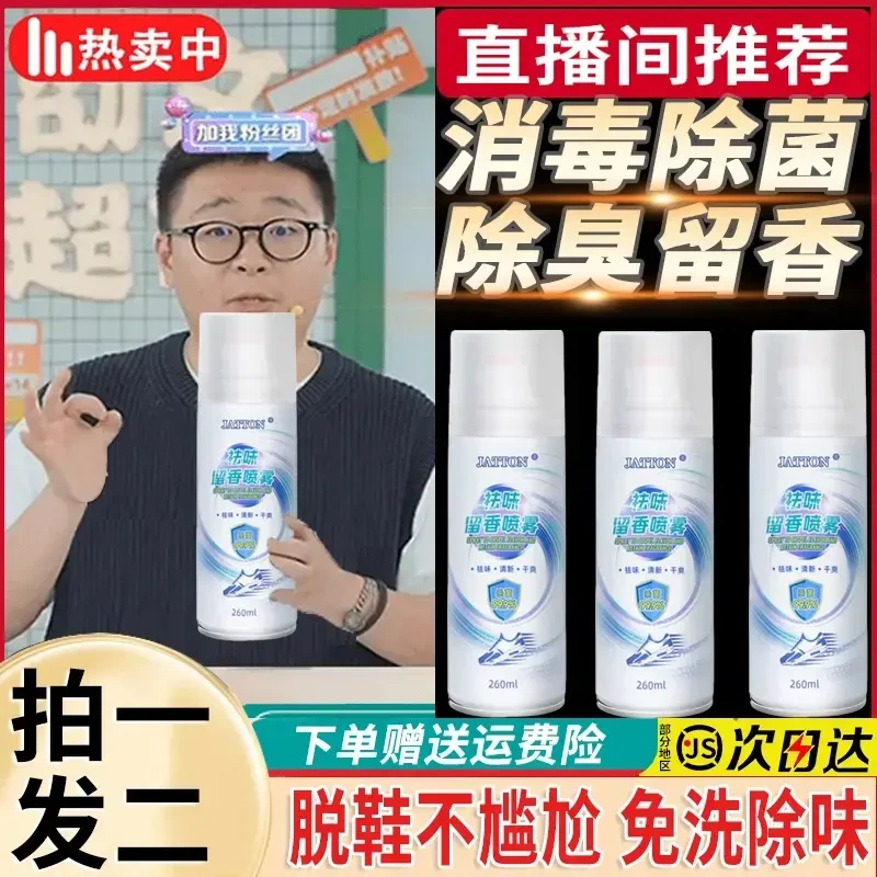 【郝劭文推荐】银离子鞋袜祛味杀菌喷雾去除异味持久留香免洗干爽