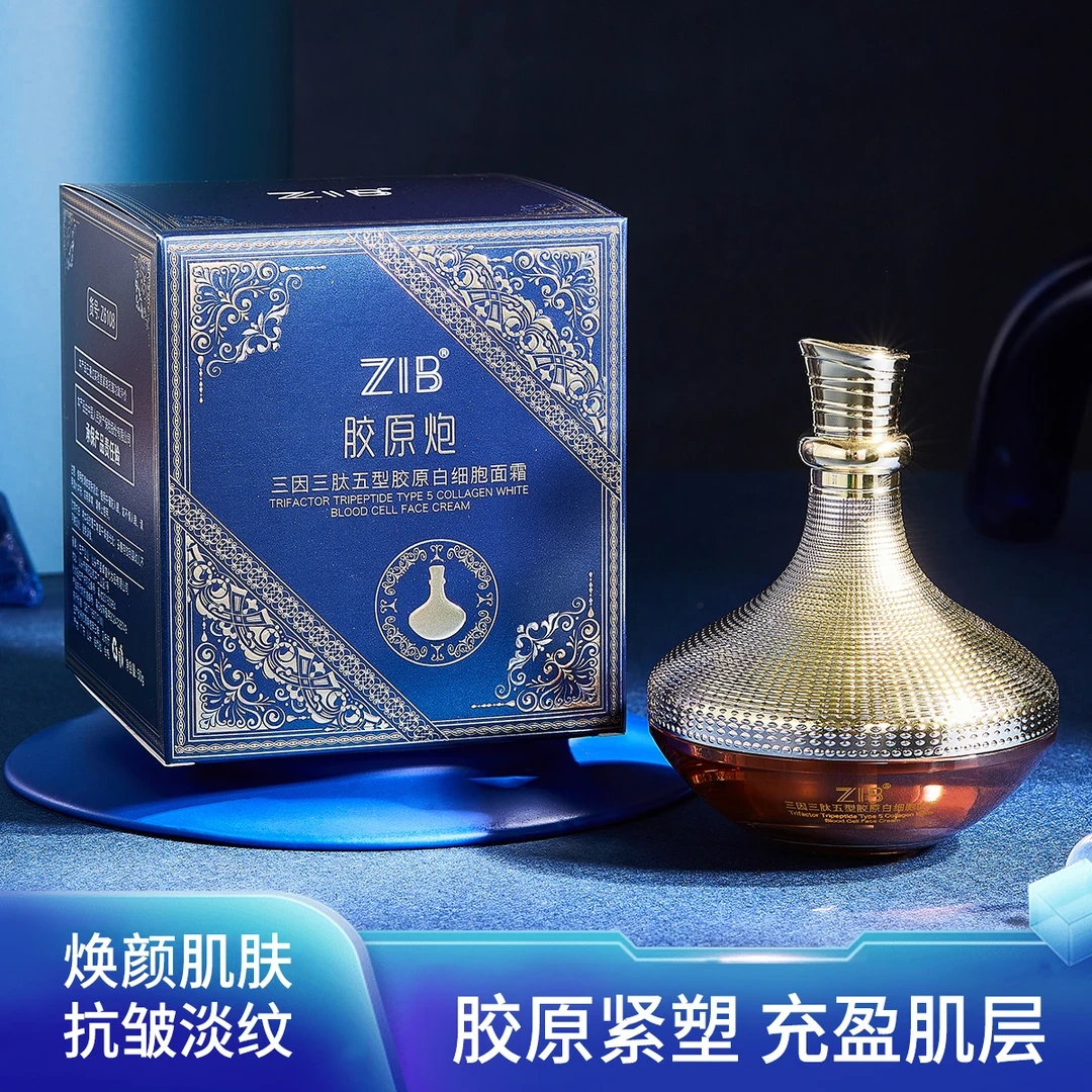ZIB三因三肽五型胶原白细胞面霜 护肤补水保湿紧致焕颜淡纹