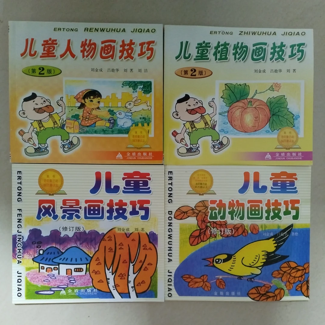 绘画技巧启蒙书籍提高创造力和想象力