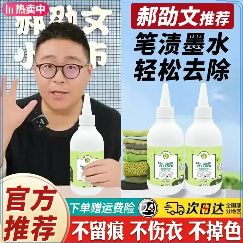 【去笔渍神器】油墨中性笔渍去除剂强力去除去钢笔圆珠洗衣清洁剂