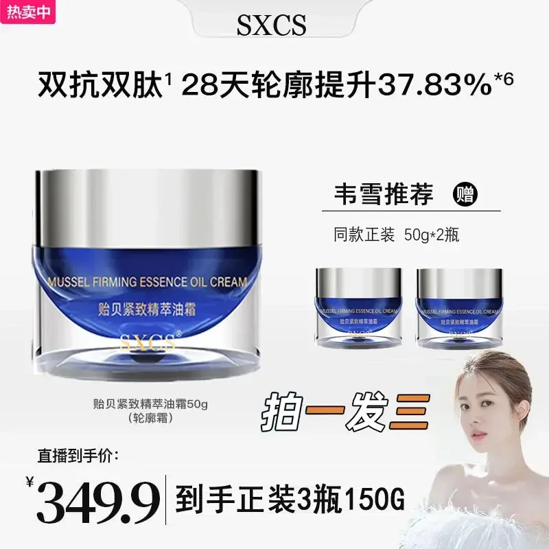 【韦雪专属】贻贝紧致精萃油霜深层补水保湿修护轮廓霜娇嫩补水双抗