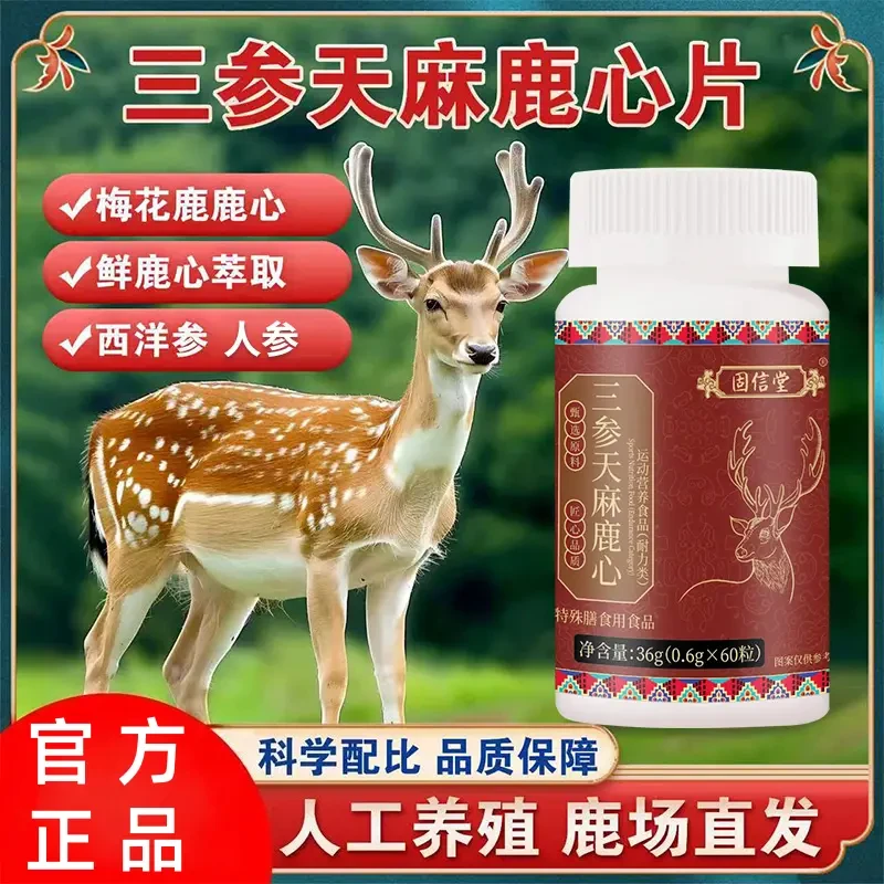 【拍一发三】三参天麻鹿心片精选梅花鹿鹿心西洋参人参高浓缩好吸收