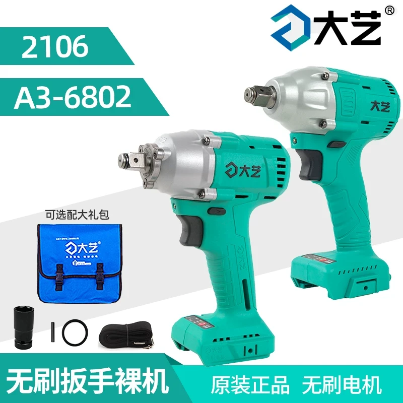 江苏大艺电动扳手裸机头2106/6802充电扳手机身主机裸机配件