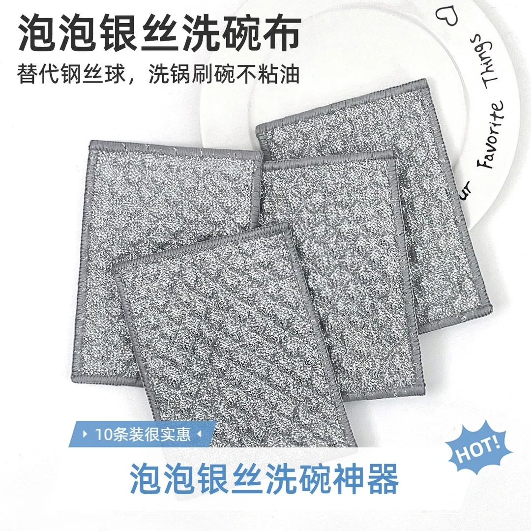 【10条装】泡泡银丝棉纱厨房洗碗擦灶台不沾油易清洁加厚刷碗神器