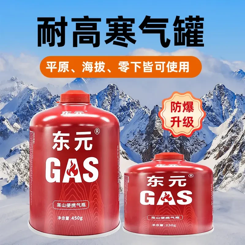 东元高山卡式气罐户外扁气罐野外露营瓦斯气瓶防爆便携式炉具气罐